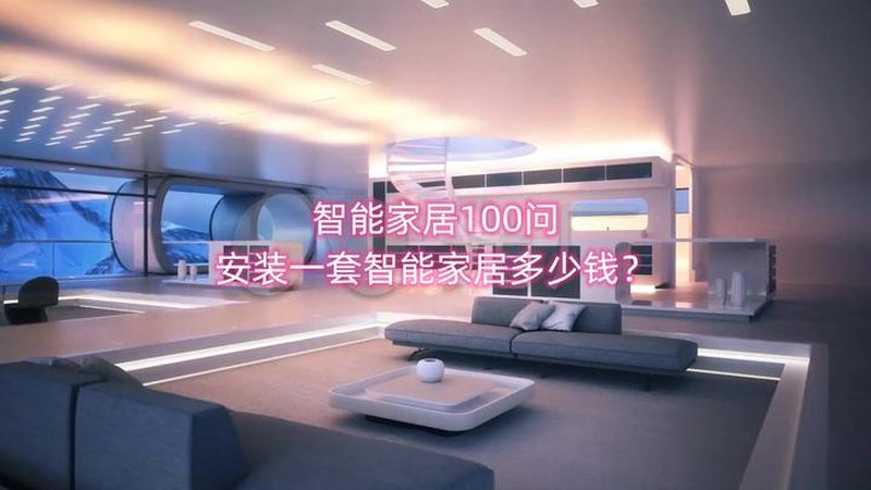 智能开关照明施工流程：从布线到调试的全方位解析